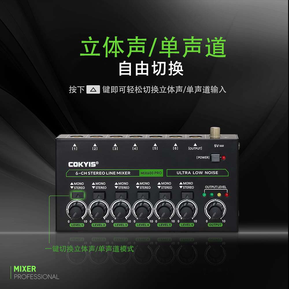 音频混音器 带RGB灯低噪家庭工作室六通道单声道立体声迷你混音器