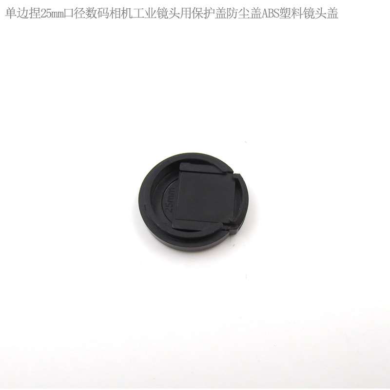 镜头盖子25mm-105mm口径数码相机工业镜头用保护盖防尘盖ABS塑料
