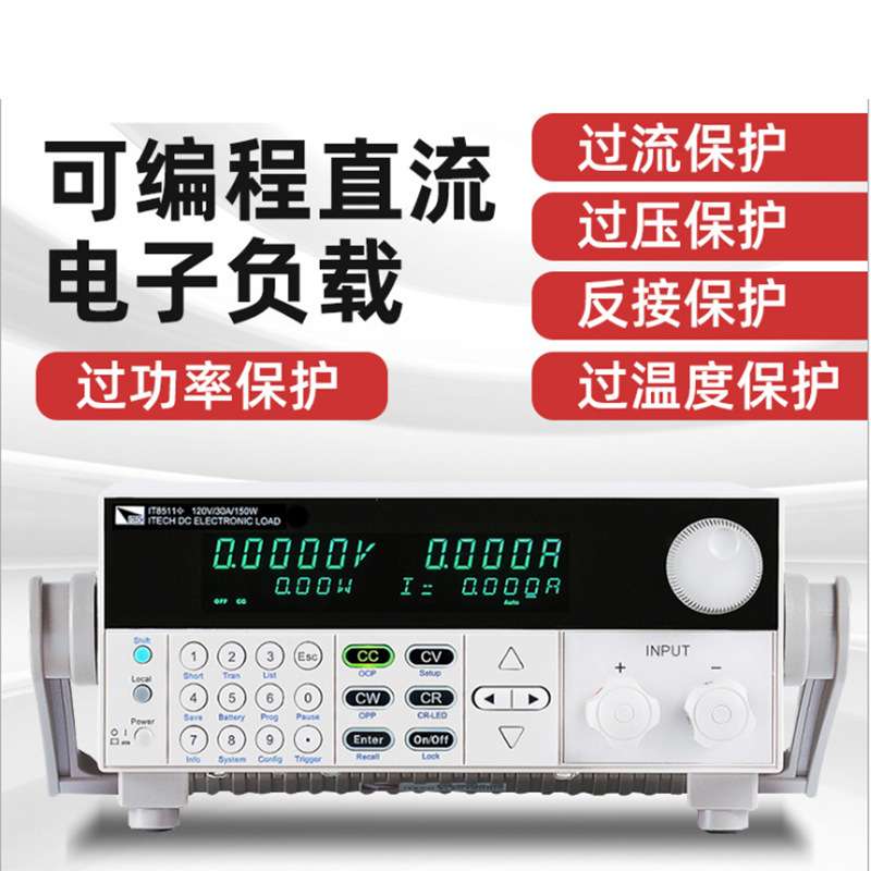 艾德克斯电子负载 IT8511A+ 程控直流电子负载仪 电子负载仪