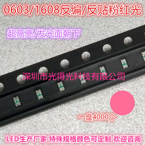 反编0603粉光LED贴片灯珠高亮1608粉红色粉红灯反贴发二极光管