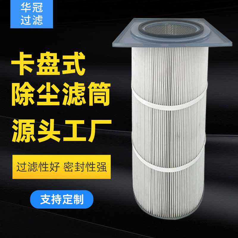 卡盘式除尘滤筒自洁式空气滤筒压缩机净化器滤芯收覆膜除尘滤筒