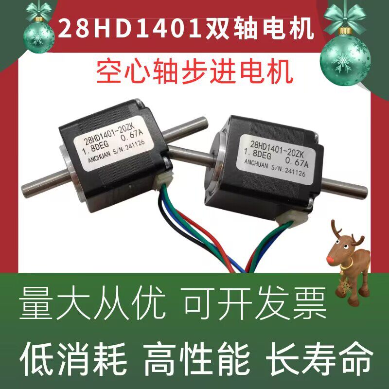 精密28HD1401-20ZK/20HD1401-15ZK步进贯通轴式空心轴电机0.67A