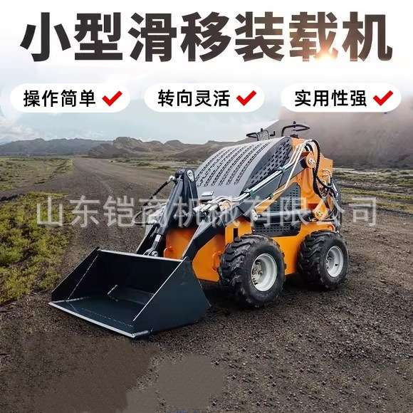 滑移装载机多功能履带轮式四驱建筑工地铲土机农用养殖场装载机
