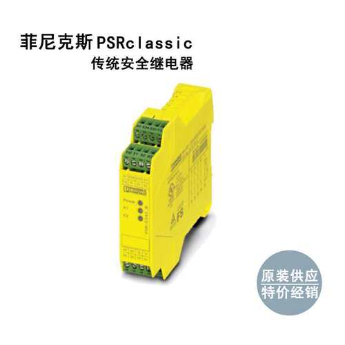 PSR-SCP- 24UC/ESA4/2X1/1X2 - 2963750 菲尼克斯安全继电器