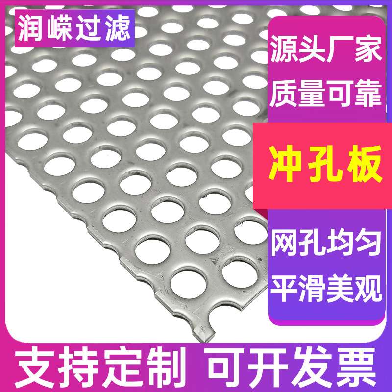 冲孔网塑料破碎机穿孔网板冲孔板塑料粉碎机筛板金属网板