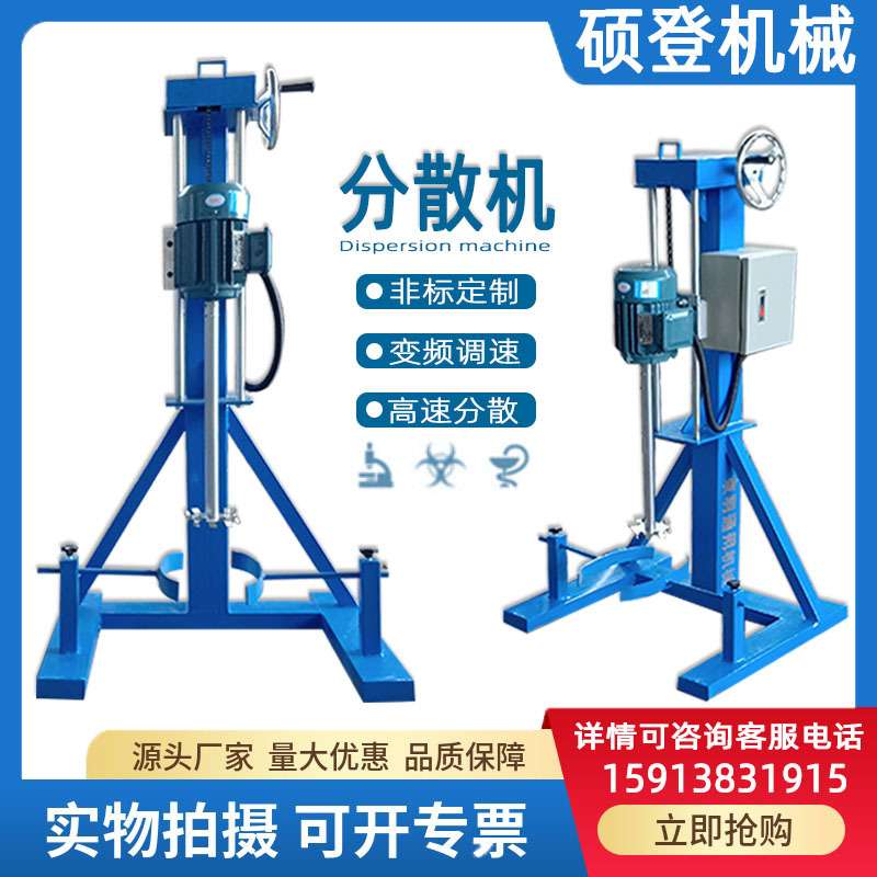 小型可移动式高速分散机 油漆涂料胶类施工用实验小型搅拌机3千瓦