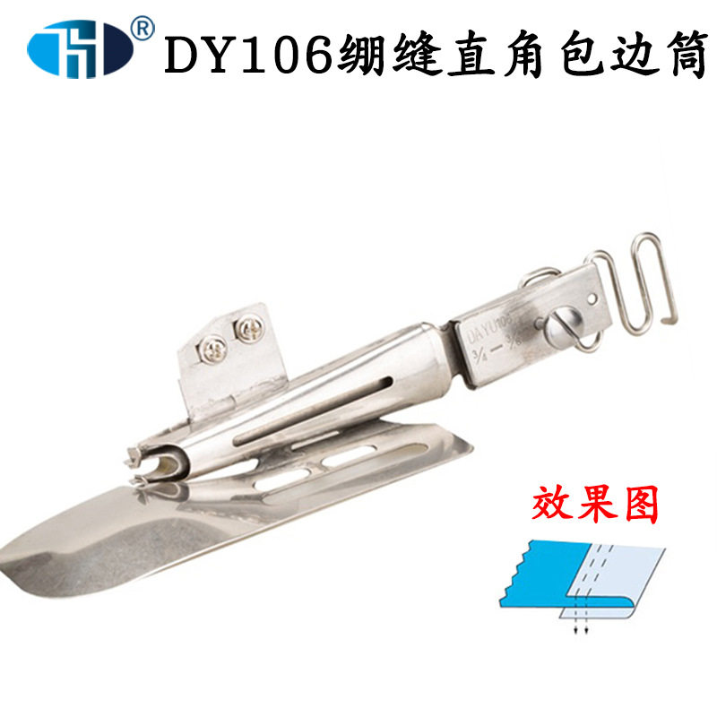 DY106大宇冚车绷缝机橡筋拉筒对折筒平绷式拉筒平冚式散口筒
