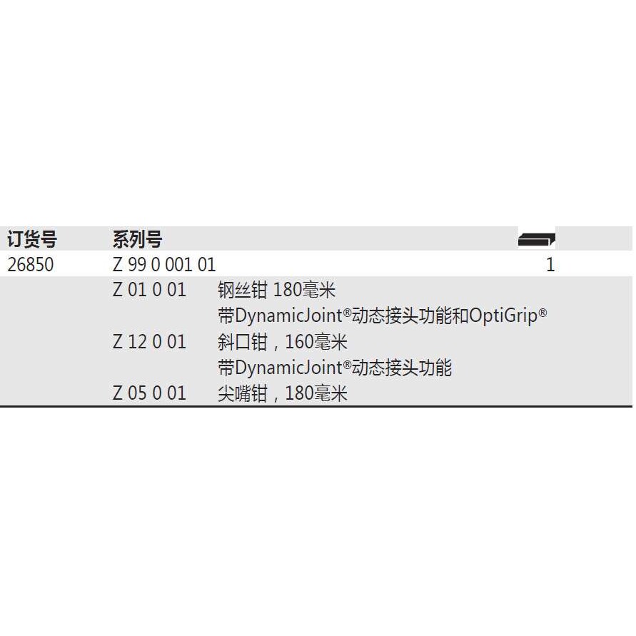 德国 Wiha威汉 26850 Z 99 0 001 01 经典钳子套装3件套精钢