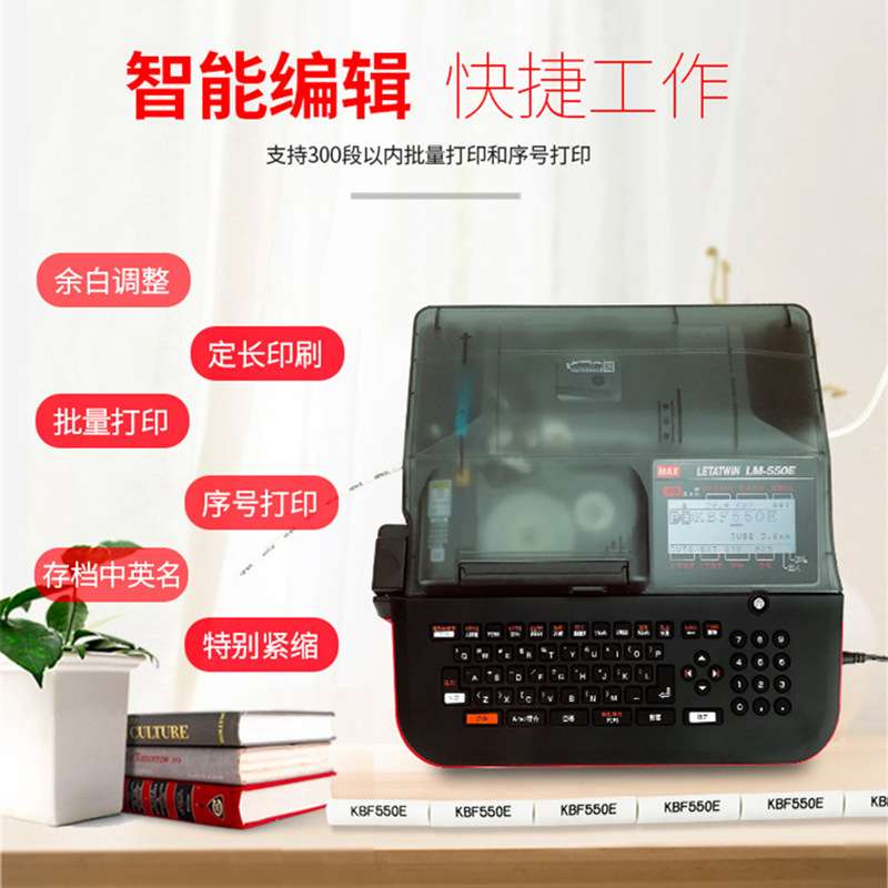 跨境现货MAX线号机LM-550E/LM-550A3线号管号码管打印机英文系统
