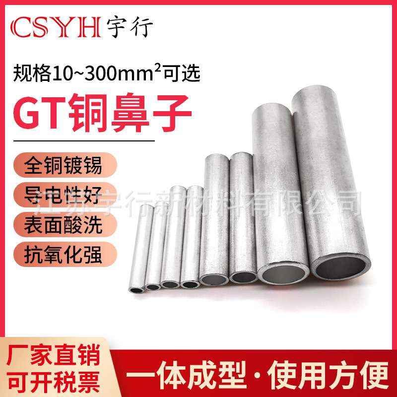 镀锡GT铜鼻子GT-10mm平方电线电缆接头连接管 电缆中间对接接头连