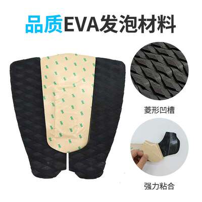 SUP电动冲浪板配件EVA防滑垫划水桨板短板尾波自带背胶止滑脚垫