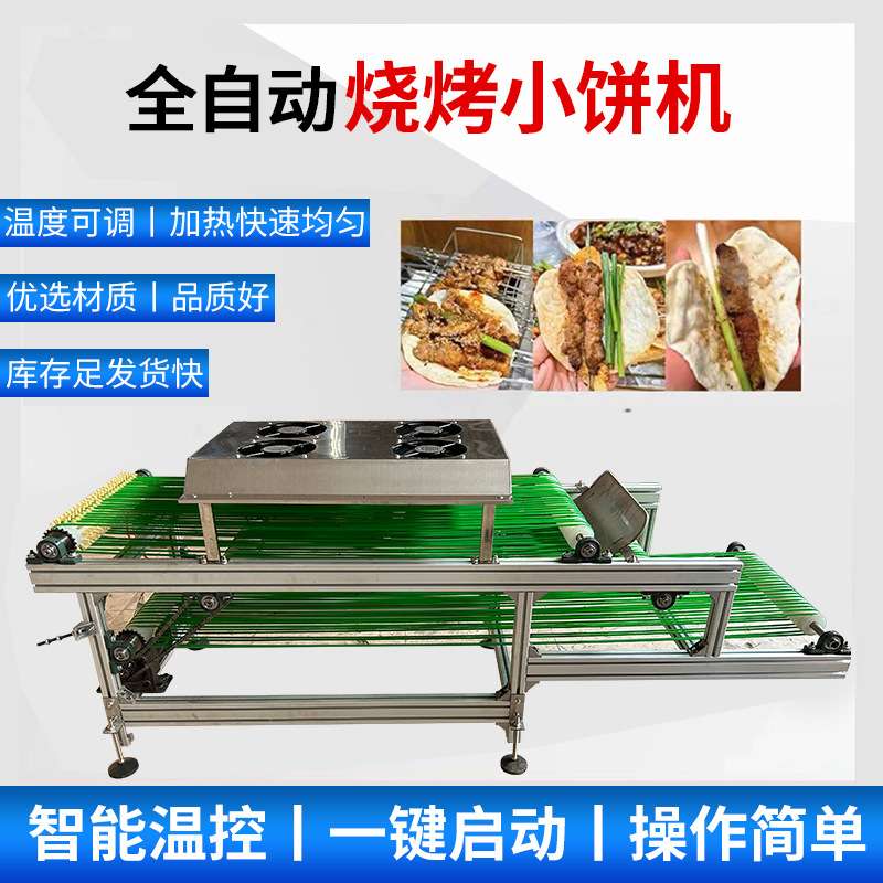 淄博烧烤小饼机器烙饼机商用全自动大型多功能烤鸭薄饼机压饼机