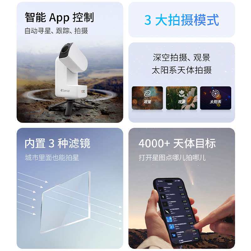 ZWO振旺光电Seestar S30智能天文望远镜成人儿童自动寻星高清专业