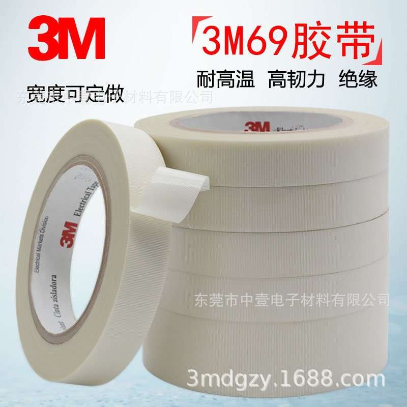 3M69#耐高温绝缘阻燃单面纤维耐磨电器胶布3M69号玻璃纤维布胶带