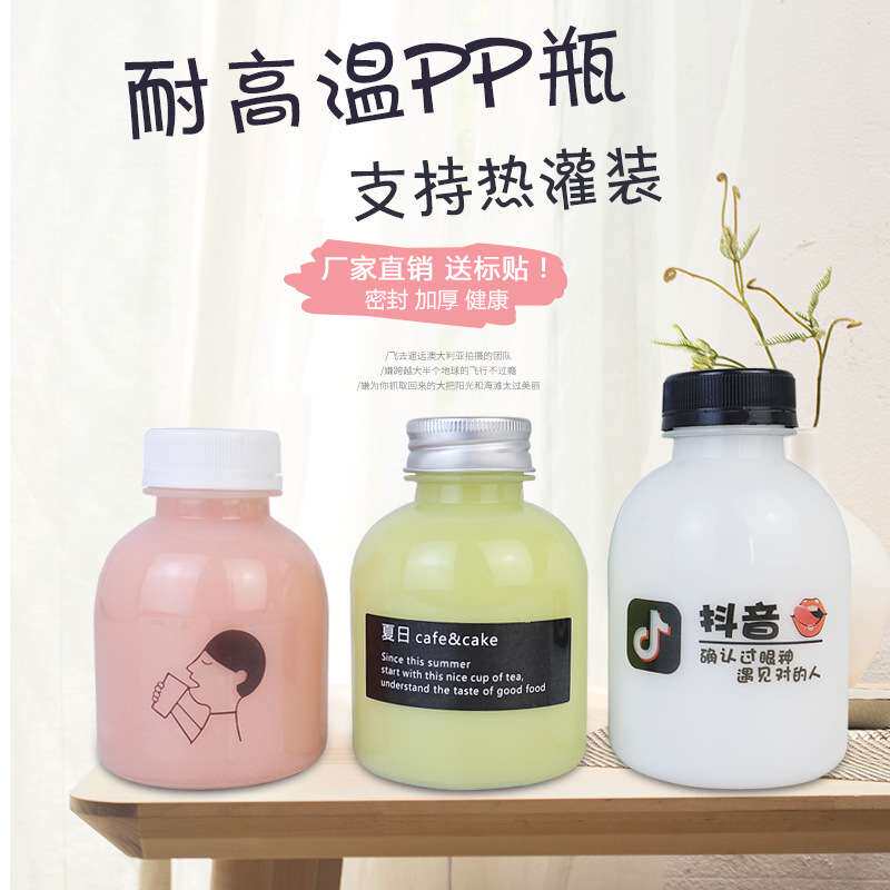 250ml300ml350ml耐高温PP材质饮料瓶果汁瓶网红奶茶瓶外卖豆浆杯