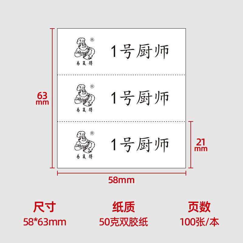 酒楼餐厅a厨房纸质厨师号上桌号码1-10号顺号上菜号收据点菜单定