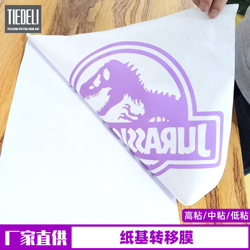 广告刻字转位膜硅藻泥纸基转移纸加厚自粘汽车移位纸磨砂定位膜