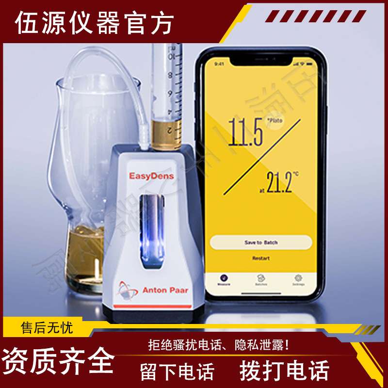 安东帕波美电子固体酒精汽油石油比重水分音叉压差液体智能密度计