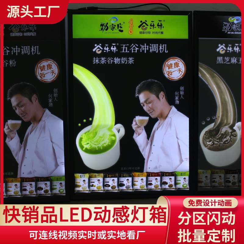 led动感灯箱快销品饮料类广告牌分区闪动1.3cm厚尺寸按要求制作