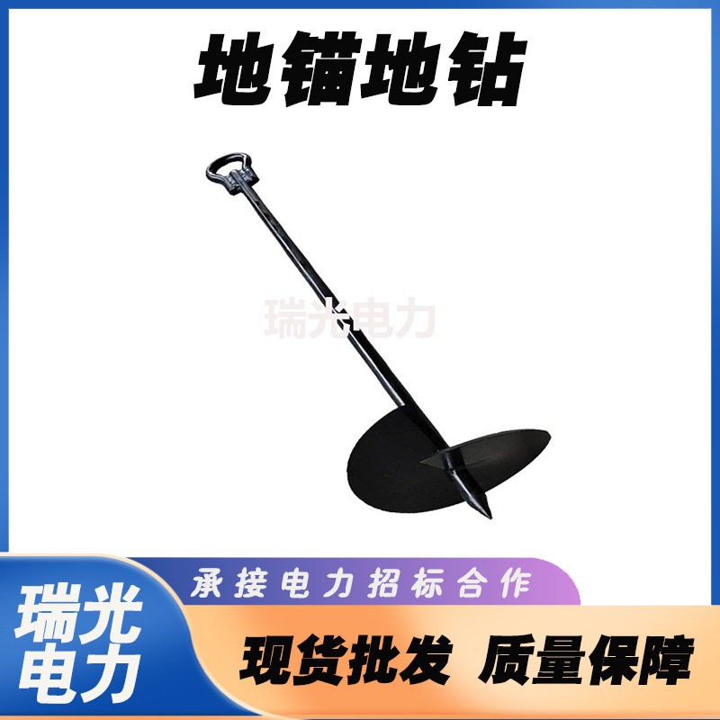 临时扳线固定地桩钻手推地锚钻8T螺旋地锚热浸锌拉线棒地桩穿线杆