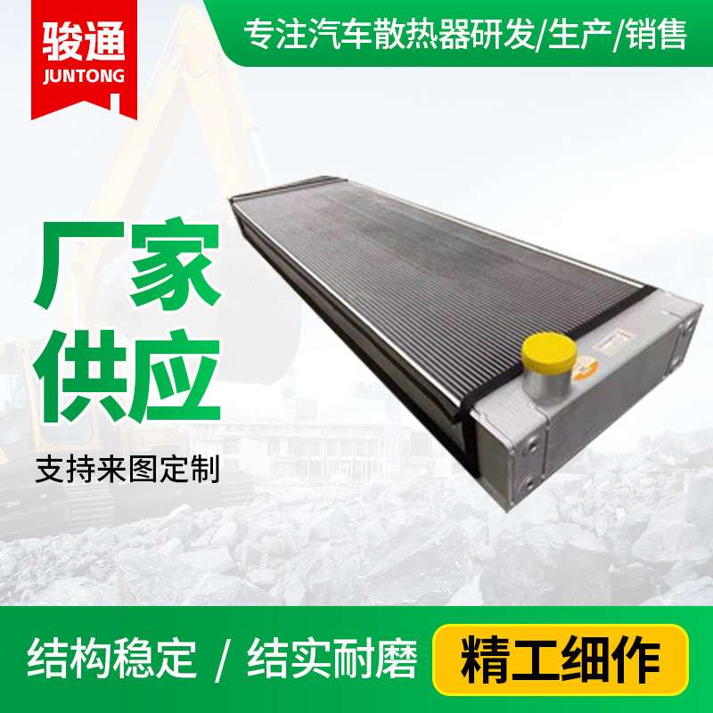 骏通厂家供应水箱冷却器 小松785-2&4挖机机油散热器挖机零部件