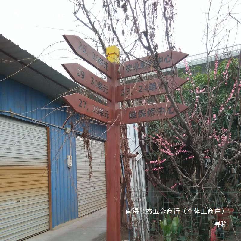 防腐木导向牌草地去向牌风路牌箭头指示牌立式指向指引提示牌