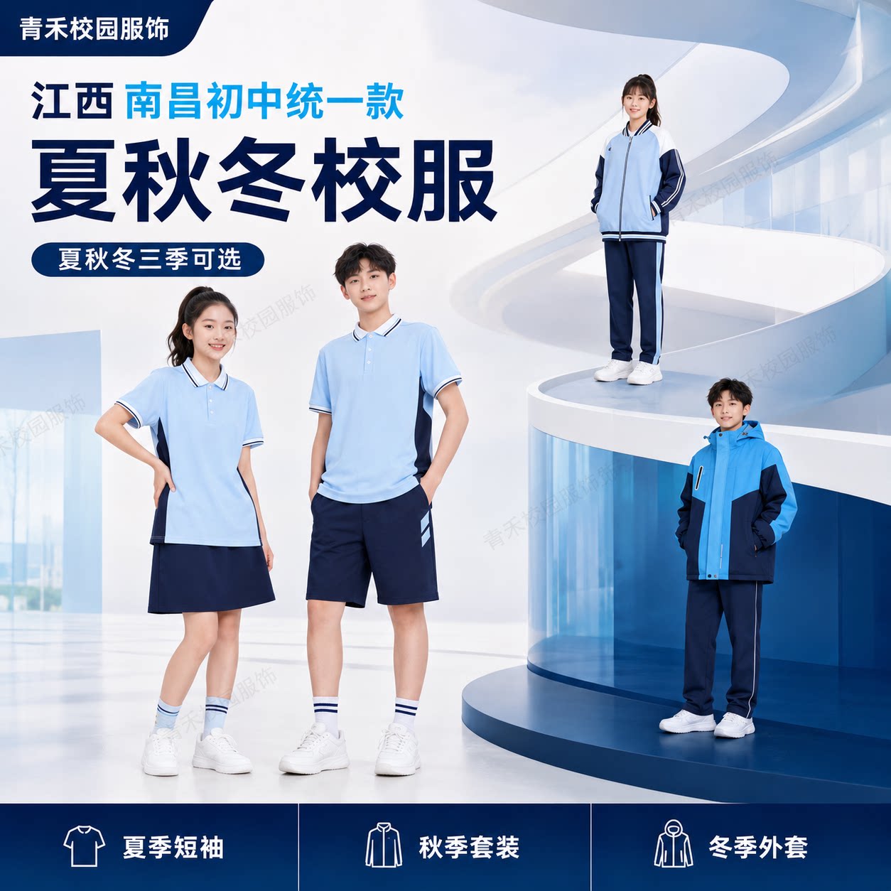 【江西省南昌市】初中新款校服男学生校服