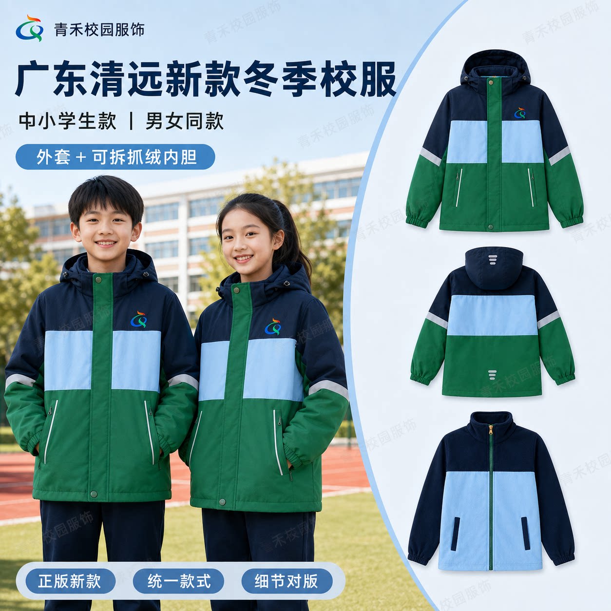 清远市中小学生冬季校服冲锋衣