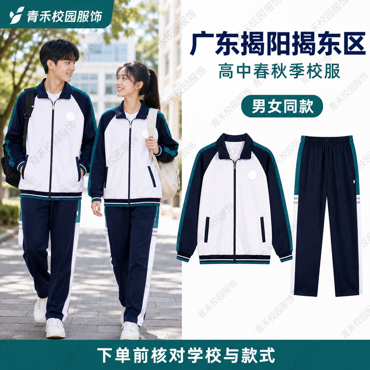 揭东区高中学生春秋冬季校服套装图片