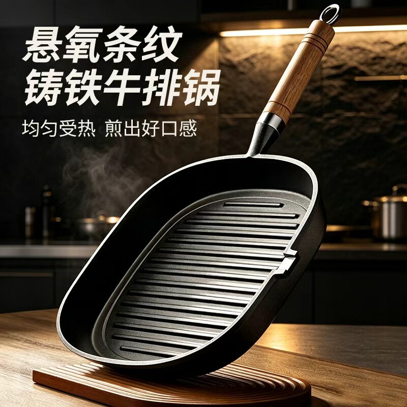 铸铁无涂层牛排煎锅燃气电磁通用图片
