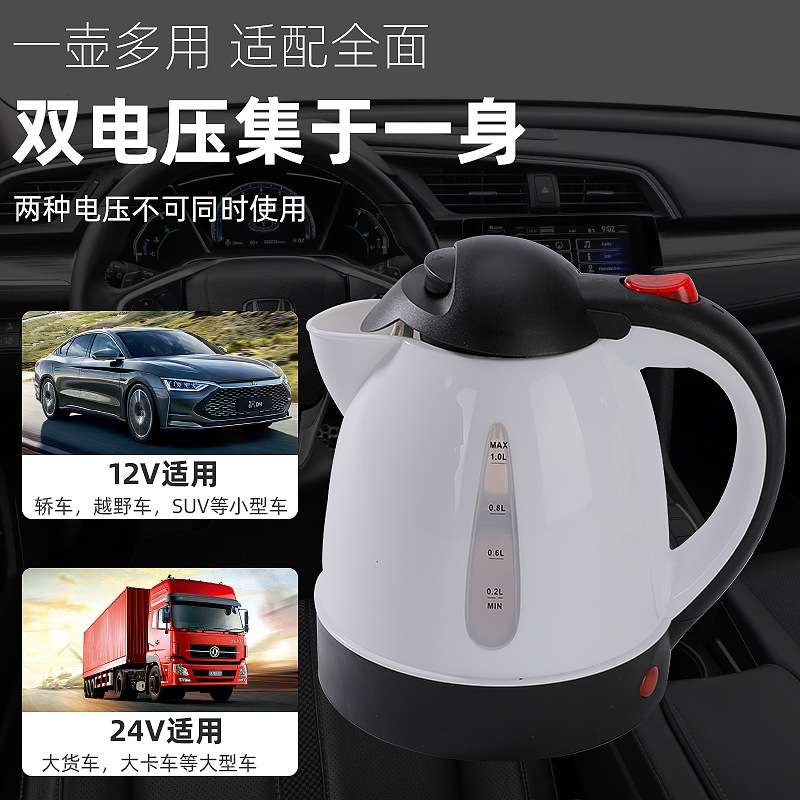 跨境车载烧水壶热水壶12v大容量自动断电24v货车多用电水壶1L