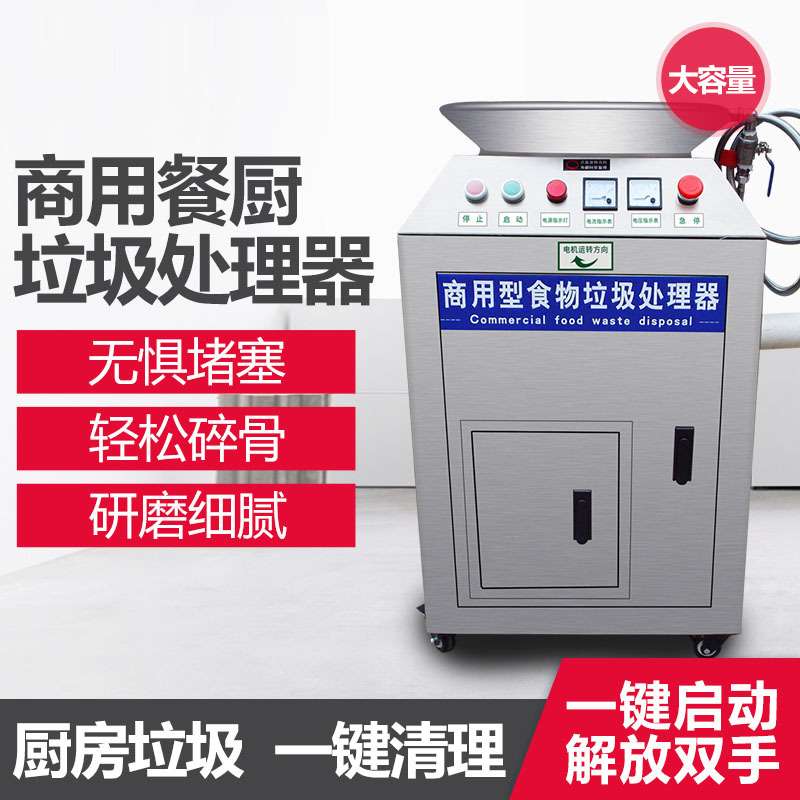 全自动厨房食物垃圾处理器粉碎机商用多功能食堂泔水碎渣处理设备