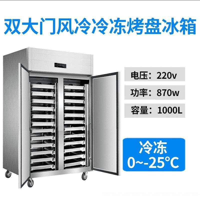四门冰箱商用风冷无霜插盘超低温饺子速冻机烤盘冰柜超低温速冻