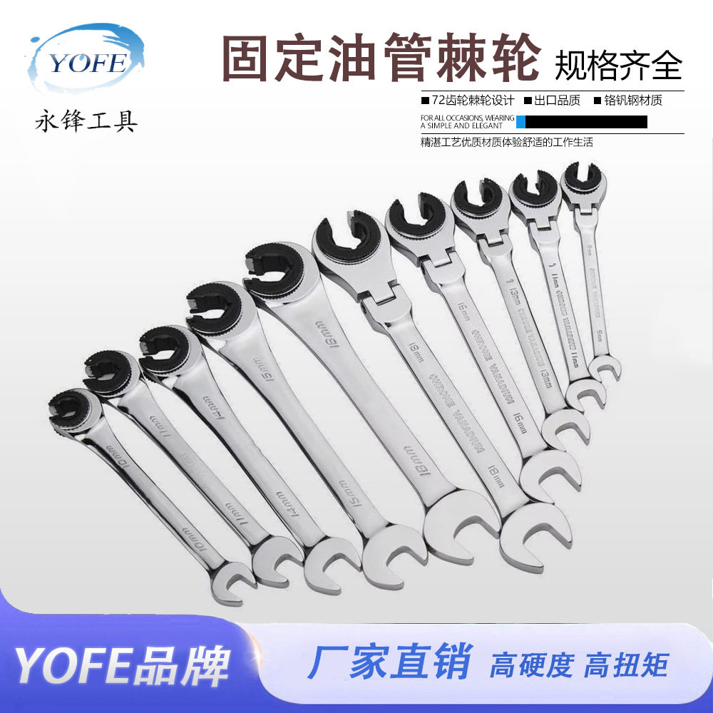 【永锋YOFE】铬钒合金钢72齿油管棘轮扳手套装省力快速手工具