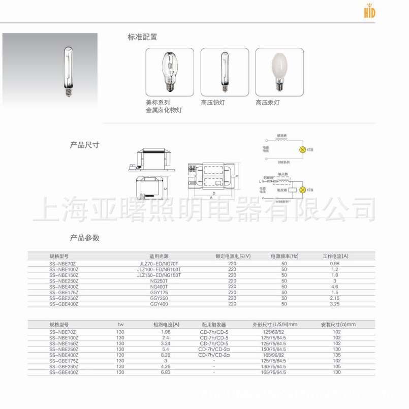 400W金卤灯400W镇流器400W触发器亚明 CD-2触发器亚明1923镇流器