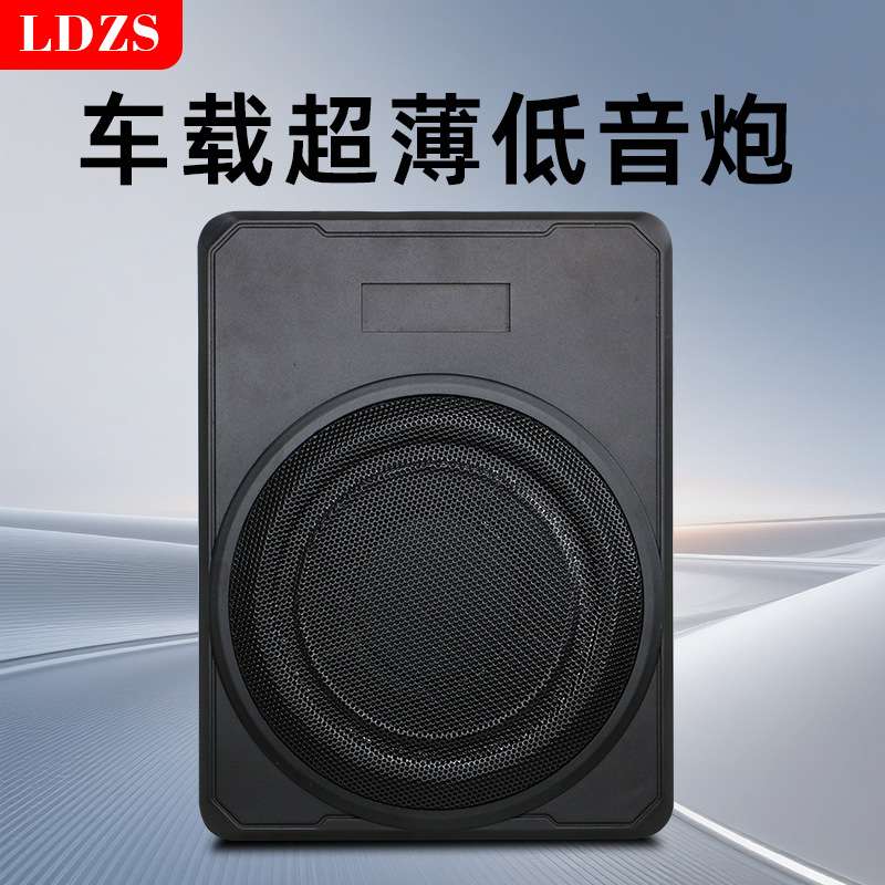 车载低音炮超薄座椅炮改装重低音12v24V专用汽车音响有源车用8寸