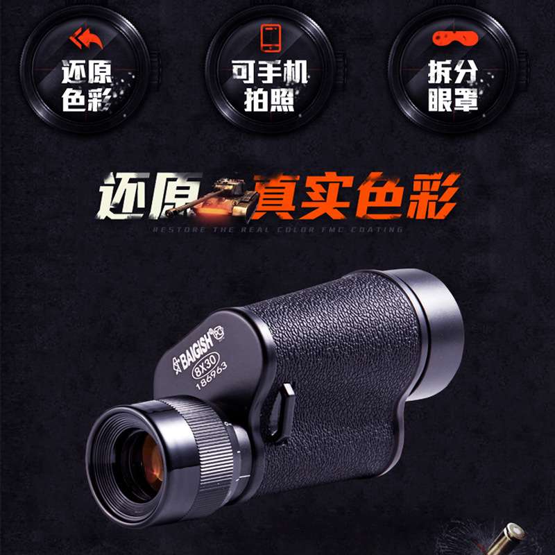 贝戈士8X30单筒金属望远镜演唱会体育赛事放牧便携望远镜直播货源