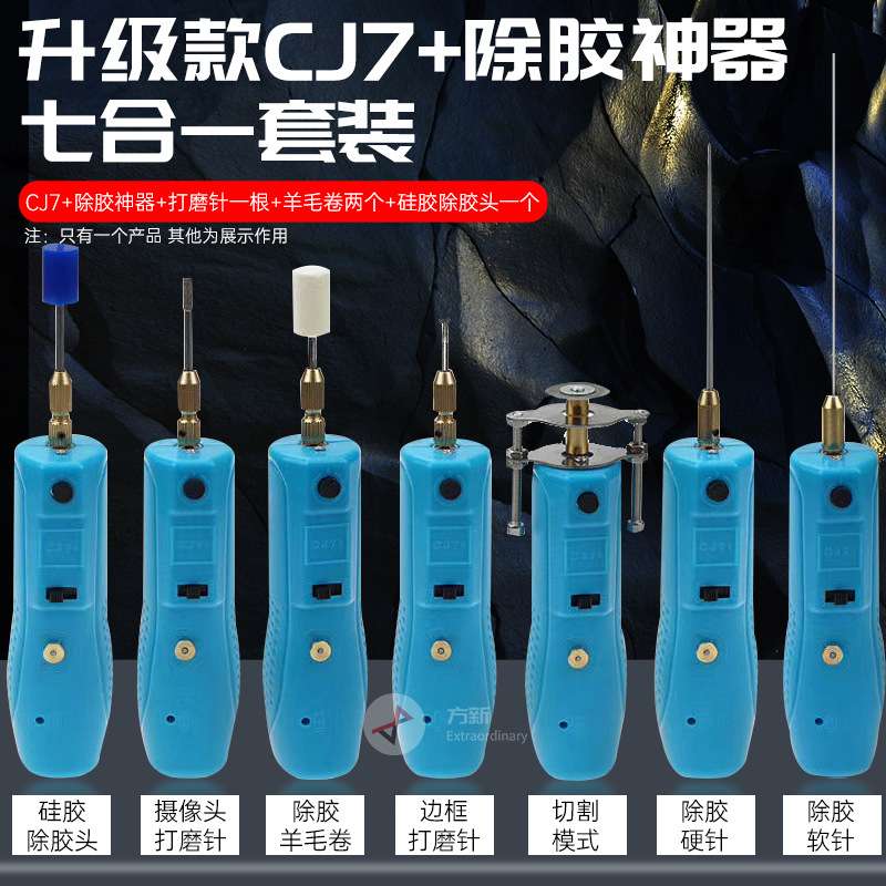 OCA除胶神器CJ6+cj7+手机液晶屏幕硬胶冷光屏清除拆胶 曲面屏除胶