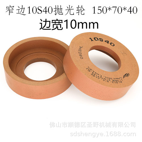 国产窄边水松轮马赛克玻璃磨边精磨轮去纹抛光轮10S40斜边抛光轮