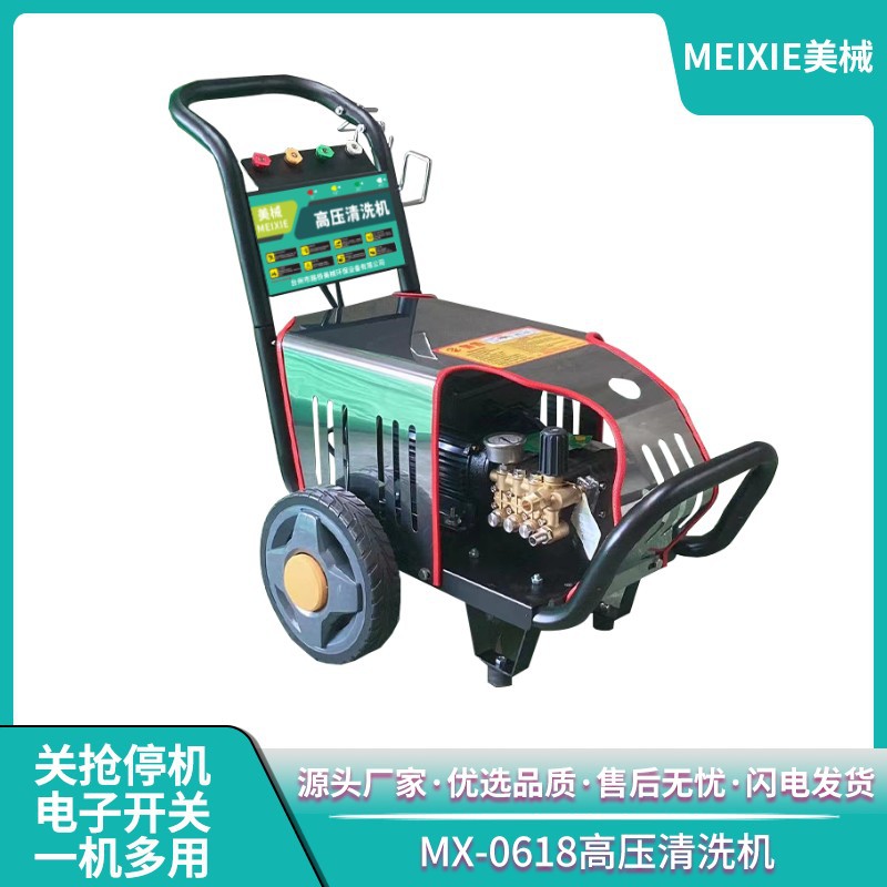 美械MX-0618ATL高压清洗机大功率商用洗车机适用物业清洁专业洗车
