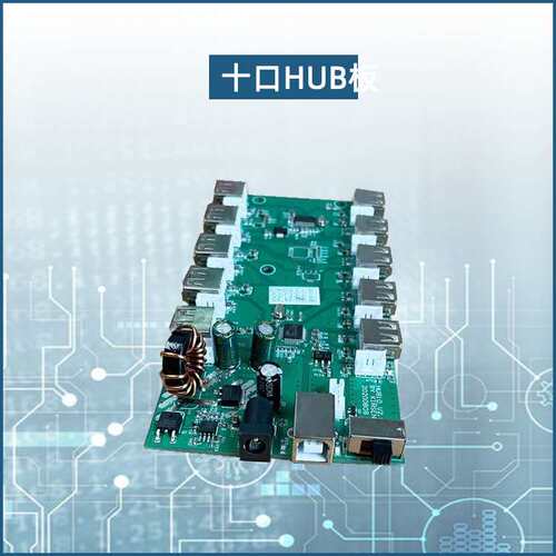 专业生产集线器十口HUB拓展坞信息采集器电路板方案设计开发