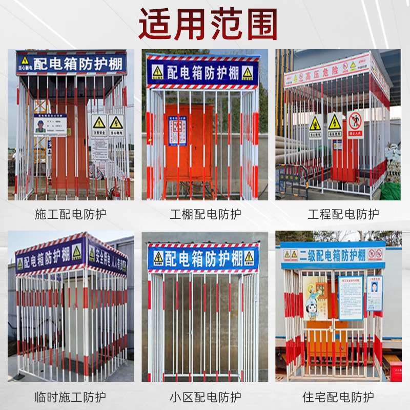 配电箱防护棚工地一级二级配电柜围栏临时安全用电防雨电箱防护棚