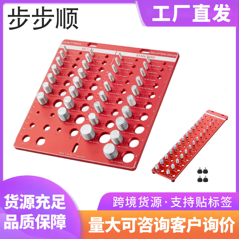 铝合金螺丝螺母和螺栓螺纹检查器 14/28/34孔螺丝测量规公子规图片