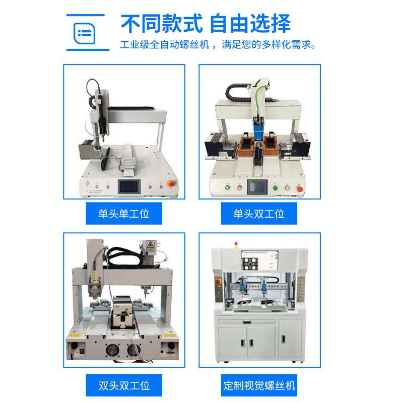 佰思特 全自动锁螺丝机 多轴式自动拧打螺丝机 自动化上螺丝设备