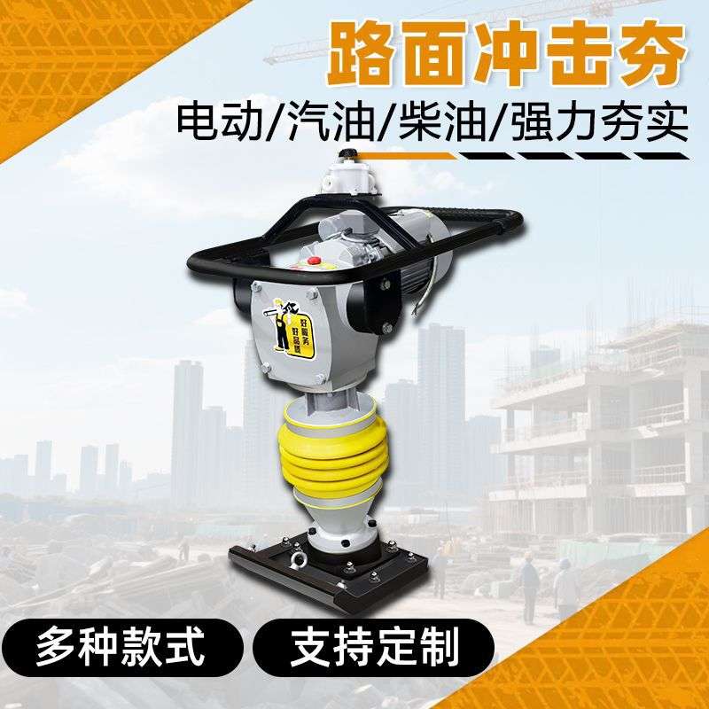 汽油冲击夯HCD130型立式震动跳跳夯路面夯实机手扶路面柴油地基夯