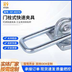 木工快速夹具40380/40370固定压紧器锁扣门栓式工装钢制快速夹