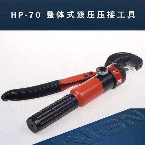 HP-70 整体式液压压接工具压DT DTL GL 铜铝鼻子