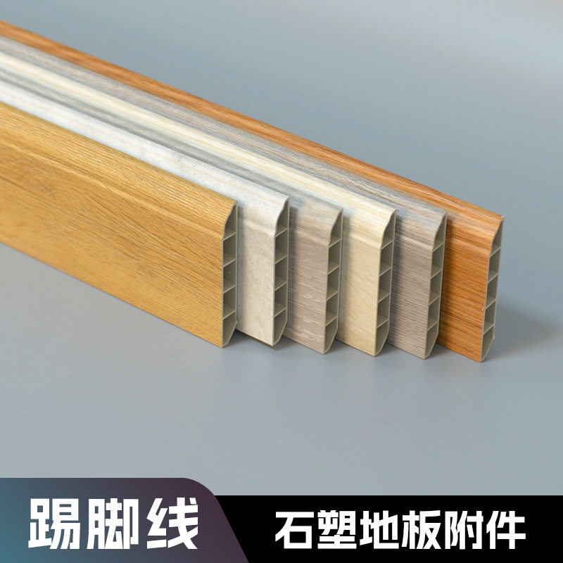 踢脚线pvc塑料装饰贴脚线自己安装spc锁扣地板用遮丑墙角地脚线
