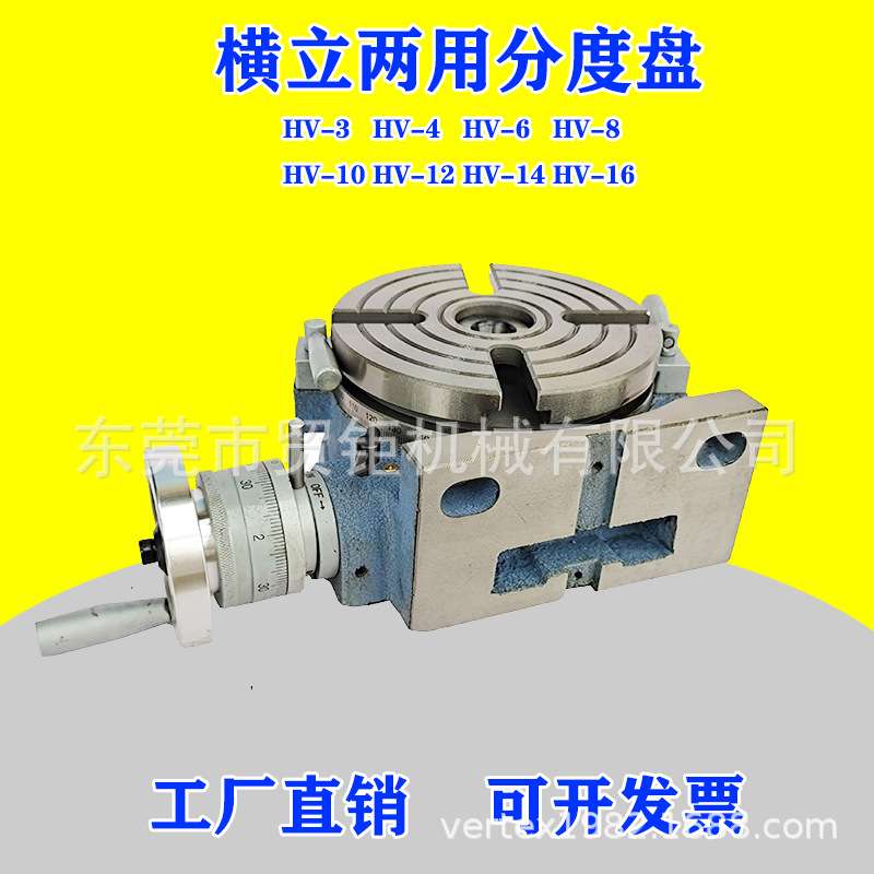 横立两用分度盘HV-8立卧两用分度头8寸精密型分度盘200MM出口品质