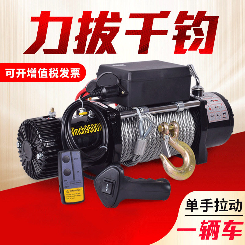 电动绞盘12v车载电葫芦越野汽车24v自救家用小型钢丝绳吊机卷扬机